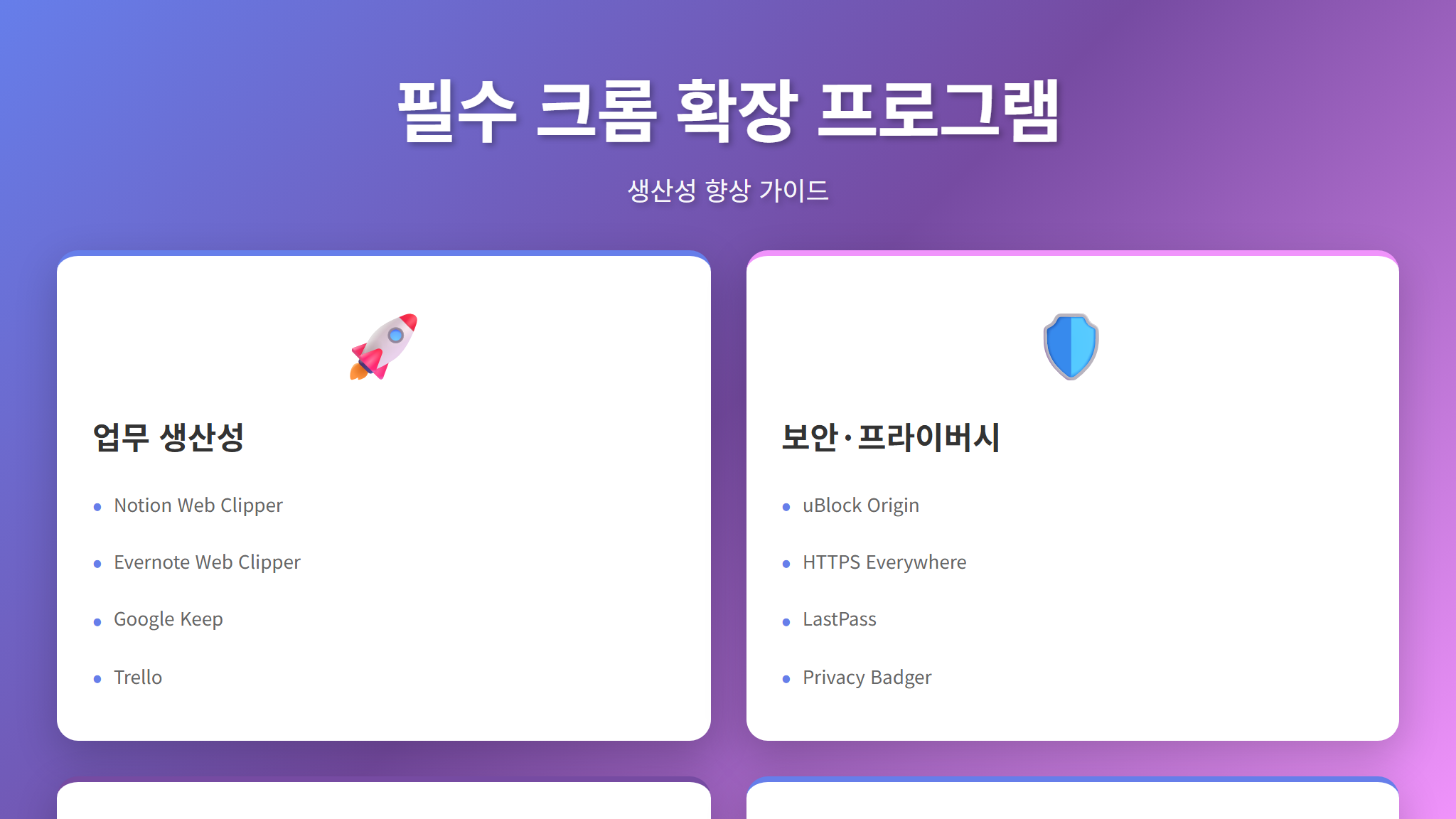 크롬 확장 4대 카테고리 요약 - 확장 프로그램